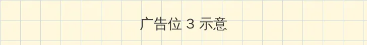 https lutube 帖子内嵌广告位